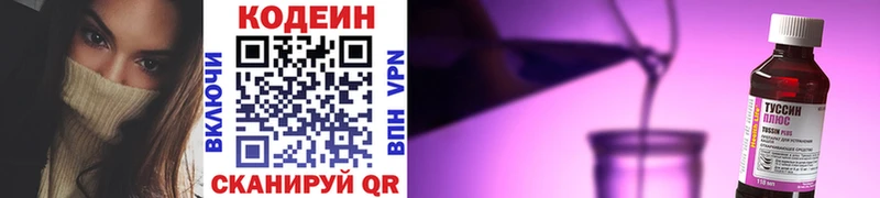 Codein напиток Lean (лин) Чегем